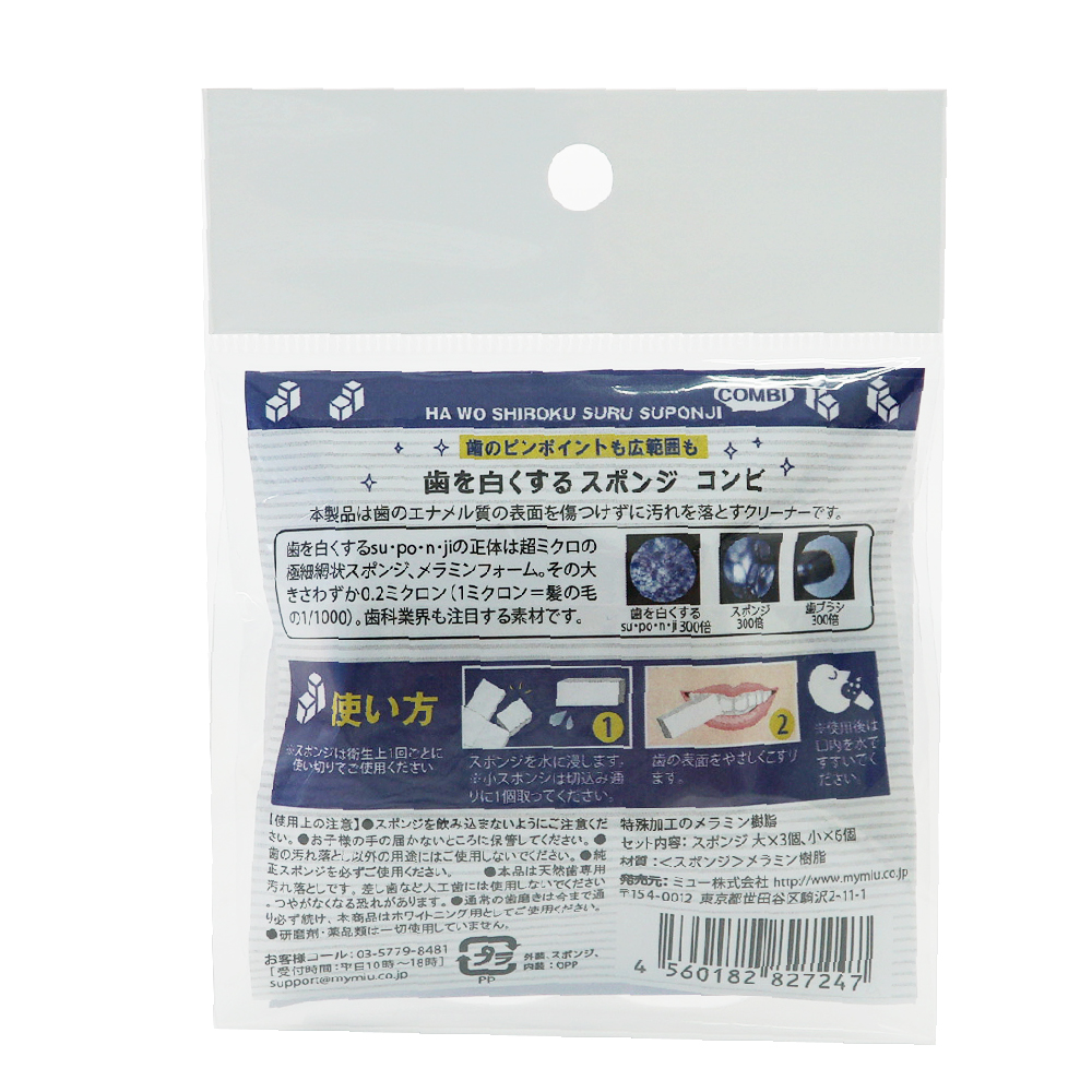 歯を白くするsuponji COMBI コンビ(大×3+小×6)